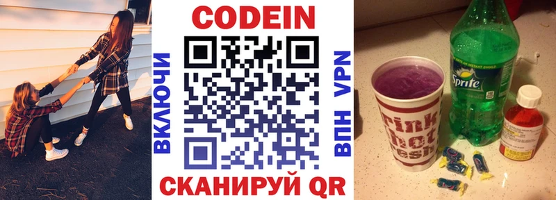 Кодеиновый сироп Lean напиток Lean (лин)  Купить где  Канаш 